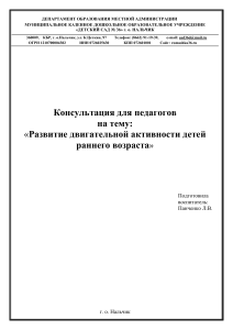 Развитие двигательной активности детей раннего возраста