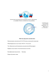 Основы социальной концепции РПЦ: Рабочая программа