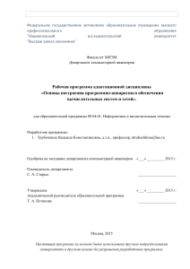 Основы построения программно-аппаратного обеспечения ВС и сетей