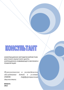 Психологическое и логопедическое обследование детей