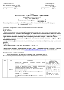 Алгебра 8 класс: Календарно-тематическое планирование