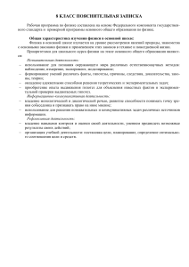 Рабочая программа по физике 8 класс