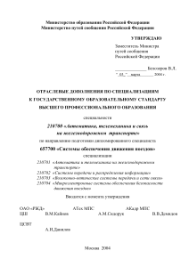 Автоматика и телемеханика на ж/д транспорте: отраслевые дополнения