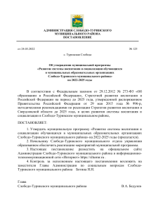 Развитие воспитания в Слободо-Туринском районе