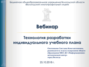Разработка индивидуального учебного плана: технология