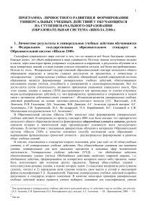 Программа развития УУД в начальной школе
