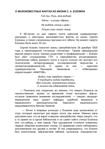 Смерть Есенина: малоизвестные факты и версии