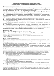 Рабочая программа по немецкому языку 5-6 класс