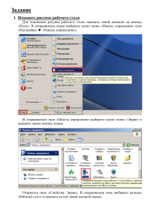 Как изменить рисунок рабочего стола Windows