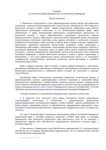 Инструкция по заполнению формы 1-ФК: физкультура и спорт