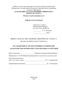 Оптические транспортные сети: анализ характеристик