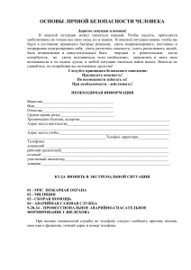 основы выживания
