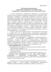 Методические рекомендации «Моя малая Родина»