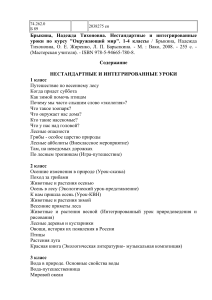 Окружающий мир: нестандартные уроки 1-4 класс