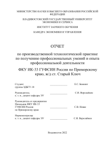 Отчет по практике в ФКУ ИК-33 ГУФСИН