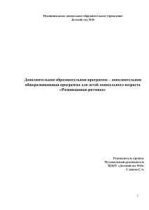 Развивающая ритмика: программа для дошкольников