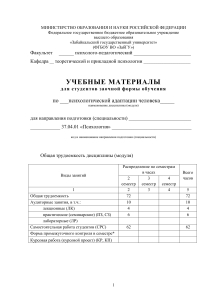 Психологическая адаптация: учебные материалы для психологов