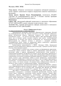 Развитие эстетического восприятия пейзажной живописи у дошкольников