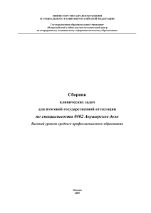Клинические задачи по акушерству для аттестации