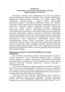 Информационные технологии: технические и программные средства
