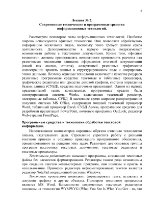 Лекция № 2. Современные технические и программные средства информационных технологий.