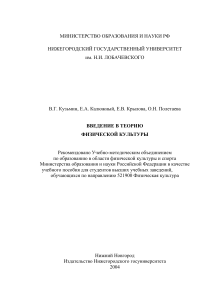 Введение в теорию физической культуры: учебное пособие