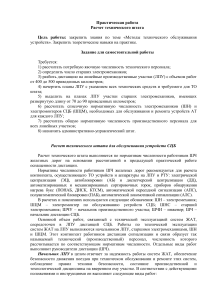 Расчет технического штата СЦБ: Практическая работа