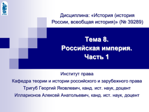 Российская империя: эпоха Петра I и дворцовые перевороты