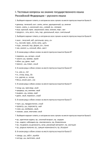 Тест по русскому языку и законодательству РФ