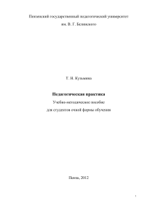 Педагогическая практика: Учебно-методическое пособие