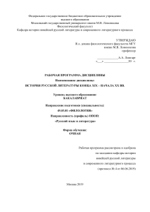 Программа курса русской литературы (конец XIX - начало XX вв.)