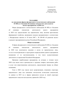 MP-sp Form 2020 Instructions: Small Business Statistics