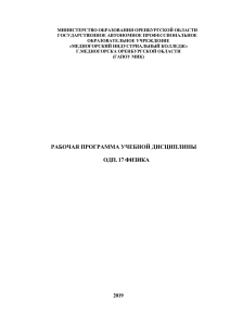 Рабочая программа по физике для колледжа