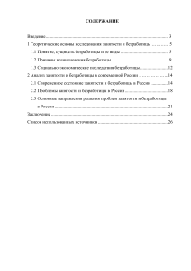 Занятость и безработица в России: анализ и решения