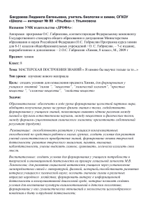 План урока химии 8 класс: Мастерская знаний