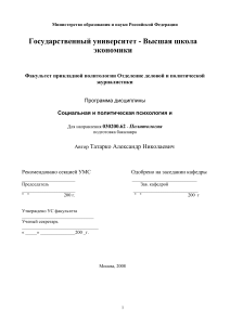 Social & Political Psychology Course Syllabus
