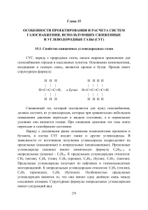 Сжиженные углеводородные газы: проектирование и расчет систем