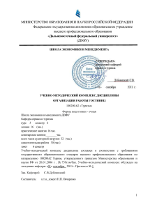 Организация работы гостиниц: УМК для туризма