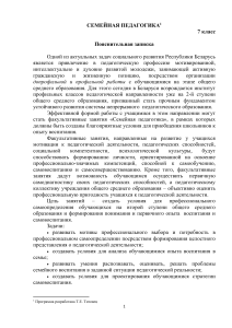 Семейная педагогика: Программа факультатива для 7 класса