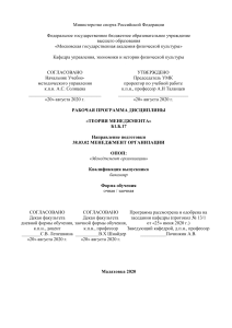 Теория менеджмента: Рабочая программа дисциплины