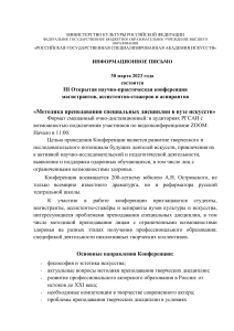 Конференция по методике преподавания искусств в вузе