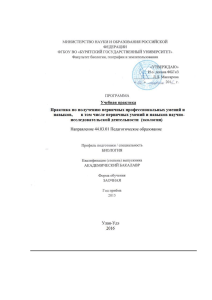 Программа практики по экологии, Бурятский университет