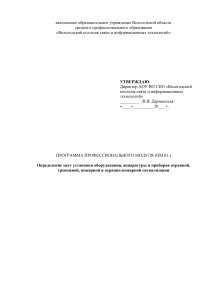 Программа модуля ОПС: определение мест установки