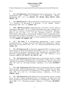 Логопедия для дошкольников: Библиография