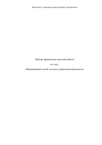 Управление персоналом: формирование целей системы