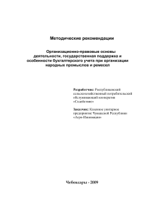 Народные промыслы: организация, учет, поддержка