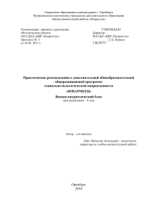 Юнармеец: Военно-патриотическое воспитание. Рекомендации