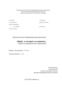 Программа кружка &laquo;Край, в котором ты живешь&raquo;