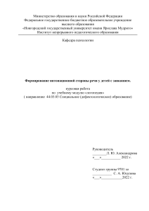 Заикание у детей: формирование интонационной стороны речи