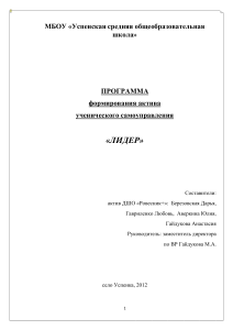 Программа «Лидер»: формирование актива ученического самоуправления